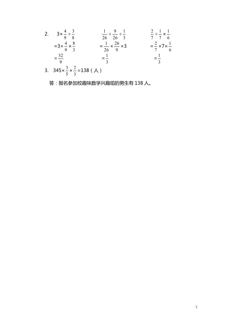 六年级上册数学(北师大版）第1课时 分数混合运算（一）第2页