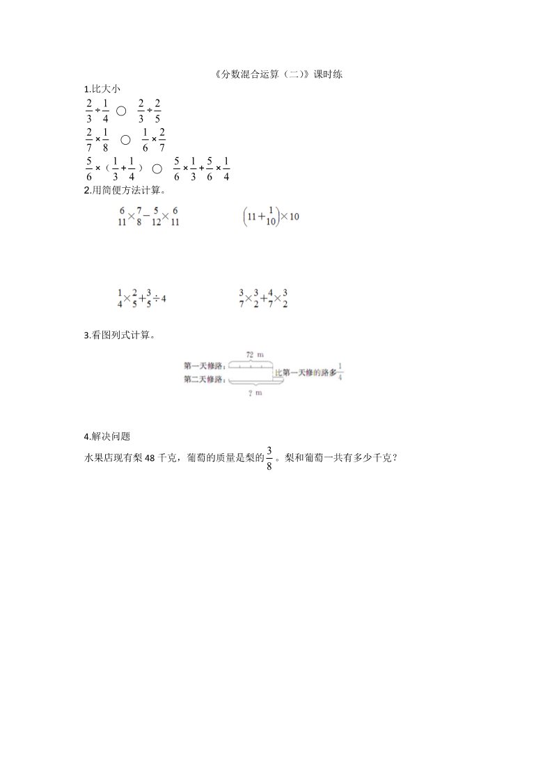 六年级上册数学(北师大版）2.2分数混合运算（二） (1)第1页