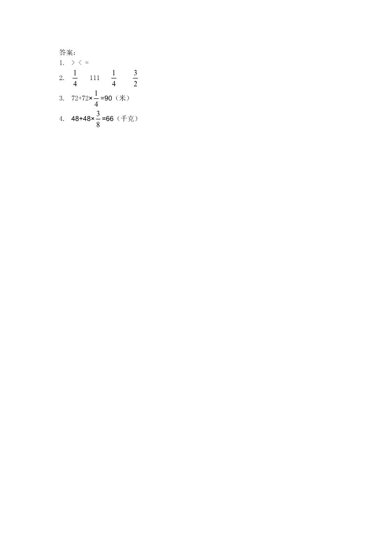 六年级上册数学(北师大版）2.2分数混合运算（二） (1)第2页