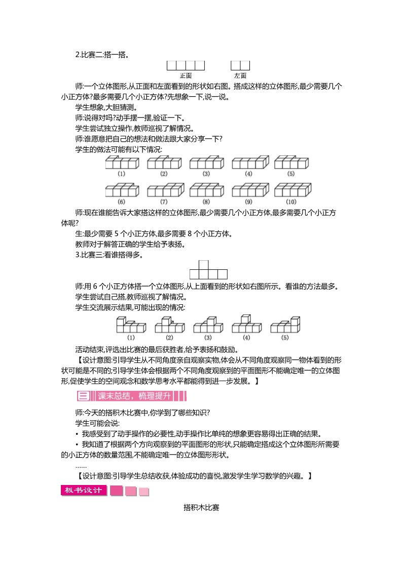 六年级上册数学(北师大版）第三单元 观察物体第3页