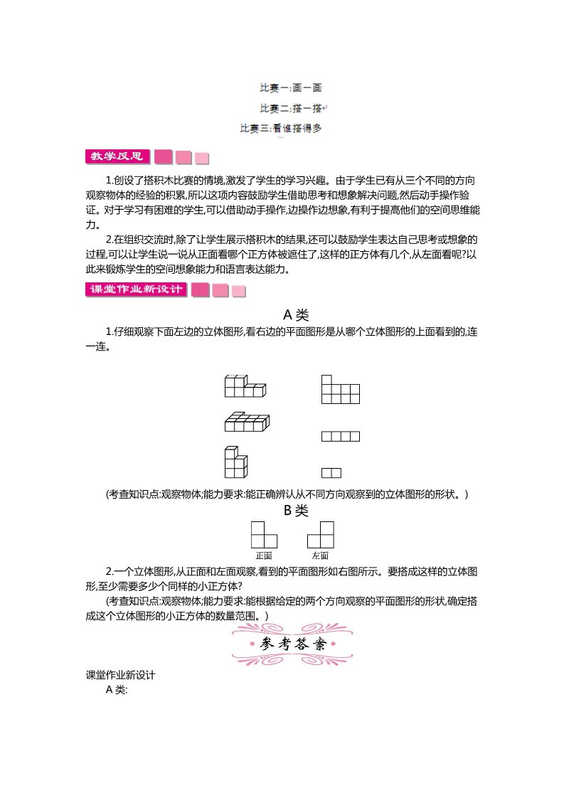 六年级上册数学(北师大版）第三单元 观察物体第4页