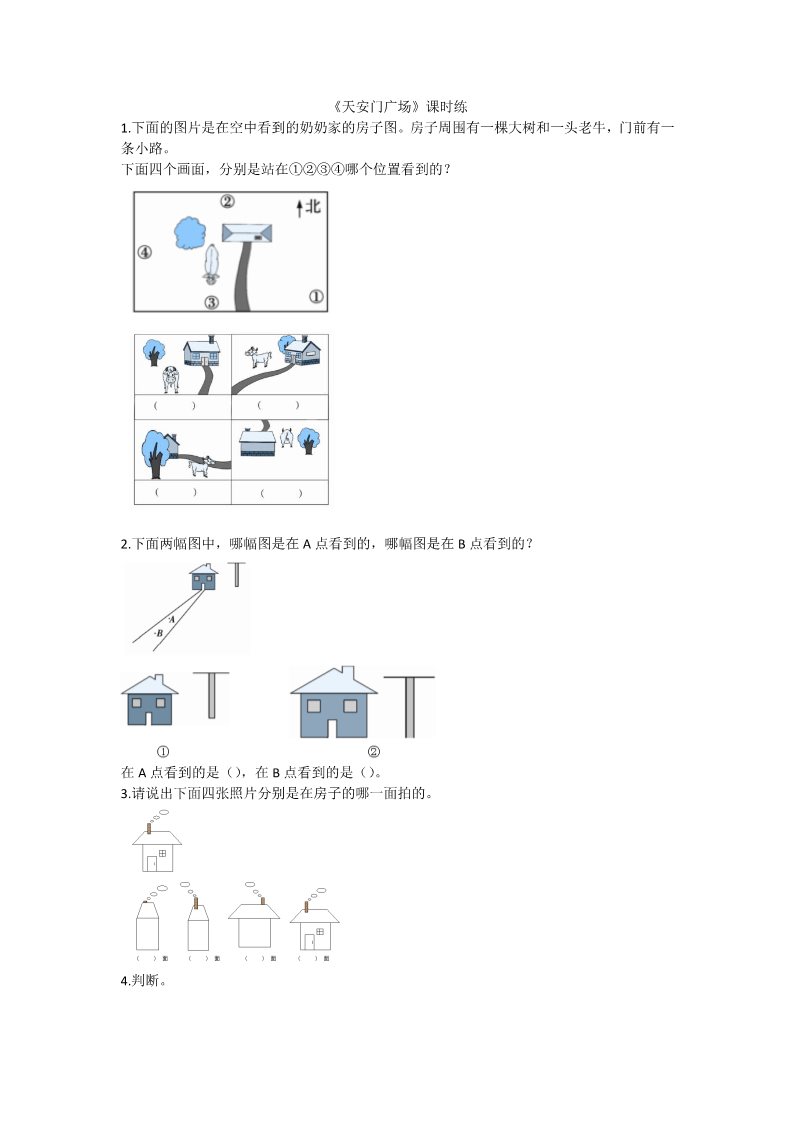 六年级上册数学(北师大版）3.3天安门广场第1页