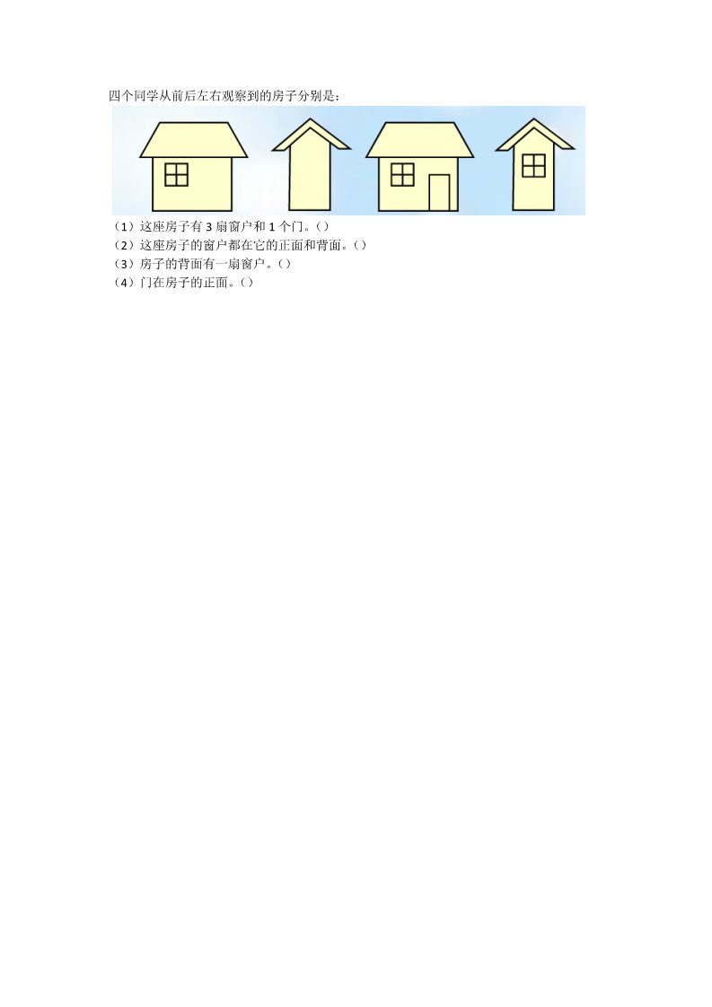 六年级上册数学(北师大版）3.3天安门广场第2页