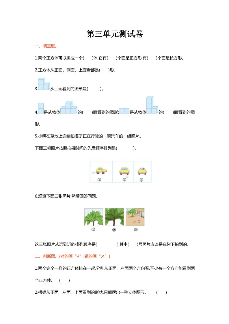 六年级上册数学(北师大版）第三单元测试卷第1页