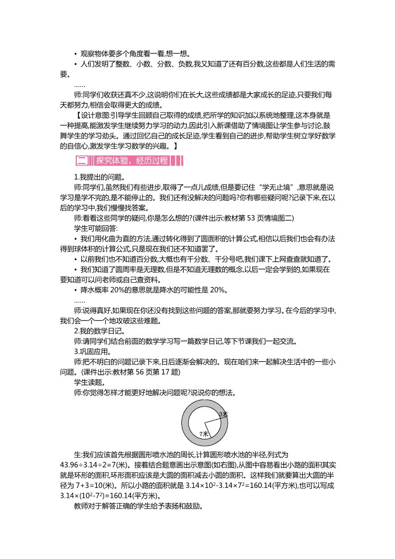 六年级上册数学(北师大版）整理与复习第5页