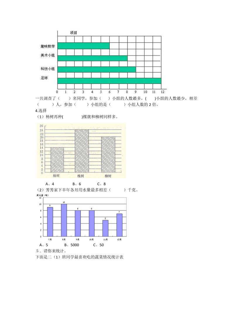 六年级上册数学(北师大版）5.3身高的情况第2页