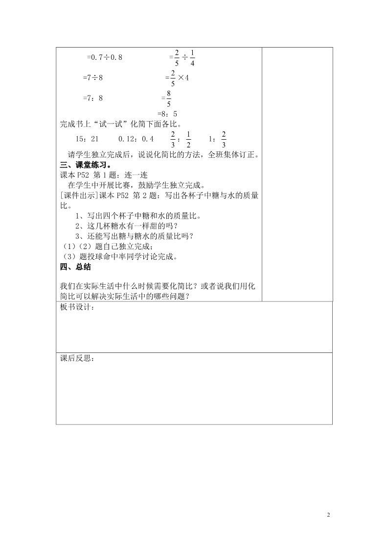 六年级上册数学(北师大版）第3课时  比的化简第2页