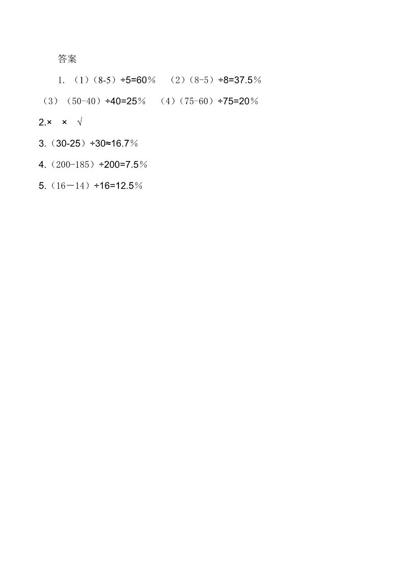 六年级上册数学(北师大版）7.1百分数的应用（一）第2页