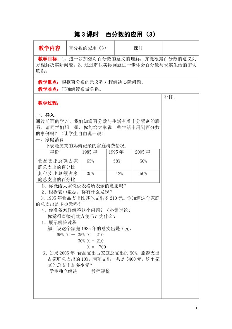 六年级上册数学(北师大版）第3课时  百分数的应用（3）第1页