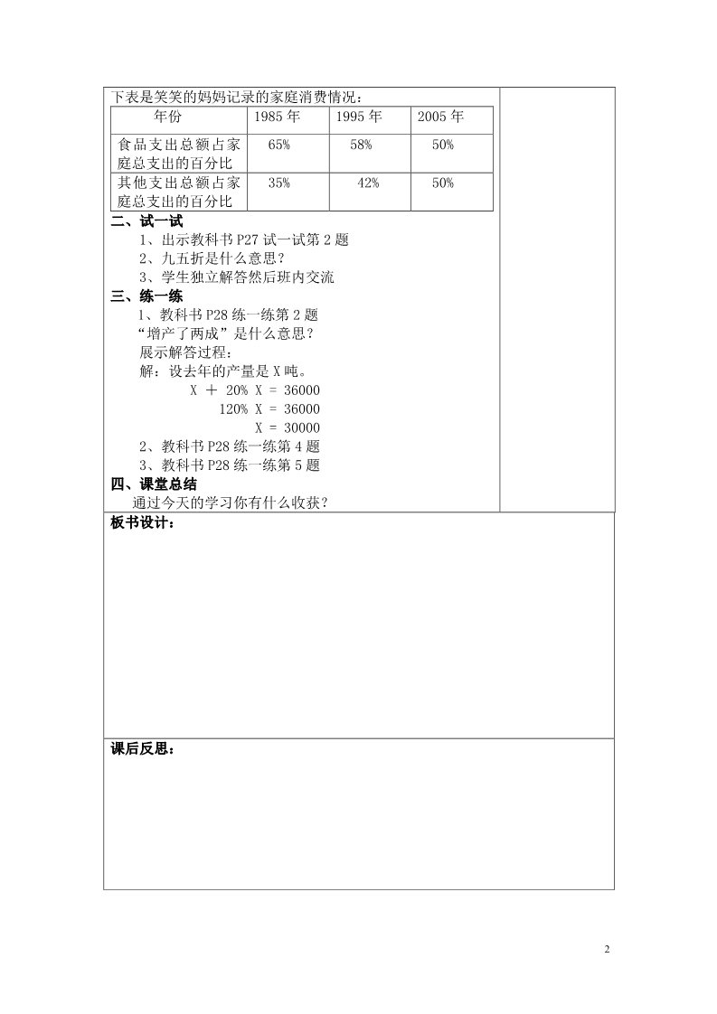 六年级上册数学(北师大版）第3课时  百分数的应用（3）第2页