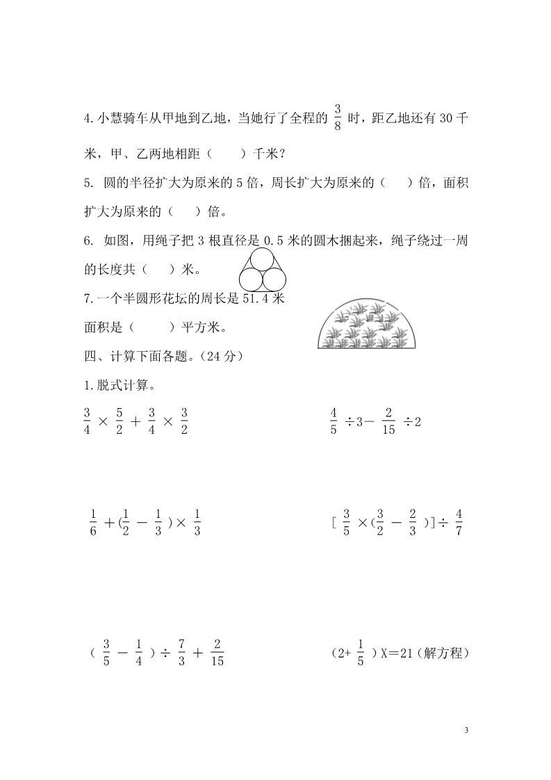 六年级上册数学(北师大版）2016-2017学年度第一学期北师大版六年级数学期中试卷第3页