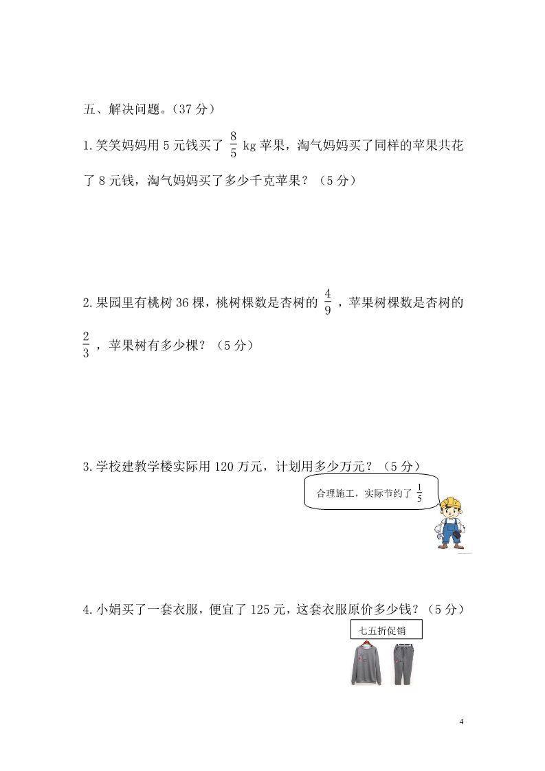 六年级上册数学(北师大版）2016-2017学年度第一学期北师大版六年级数学期中试卷第4页