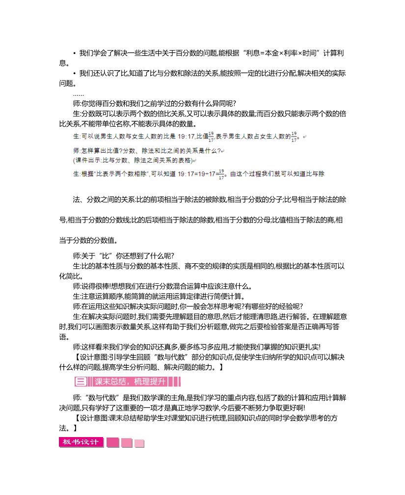 六年级上册数学(北师大版）总复习第3页