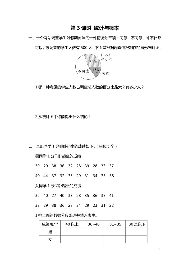 六年级上册数学(北师大版）第3课时 统计与概率第1页