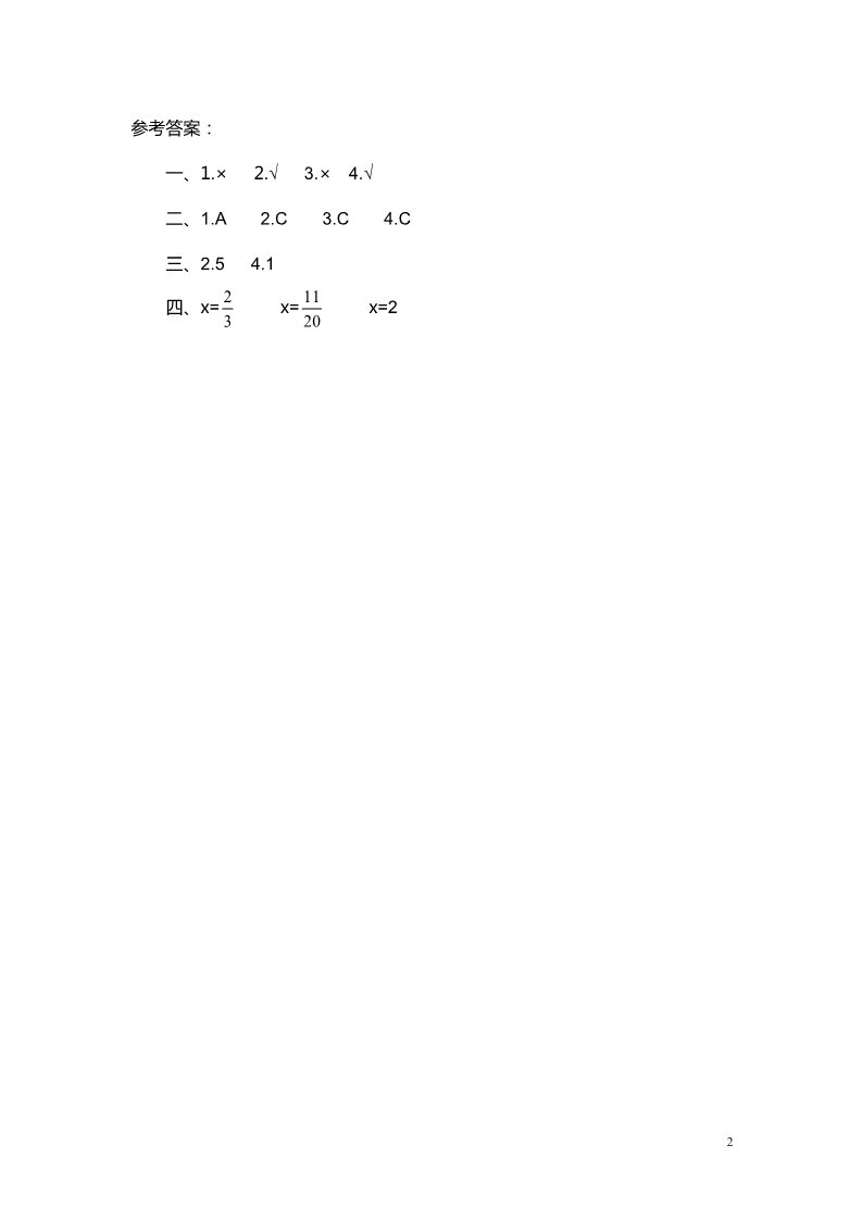 六年级上册数学(北师大版）第1课时 数与代数第2页