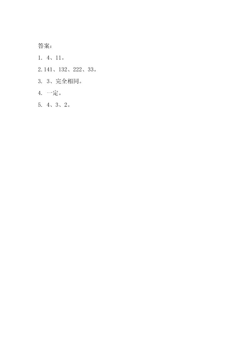 六年级上册数学（苏教版）1.2 长方体和正方体的展开图 课时练第2页