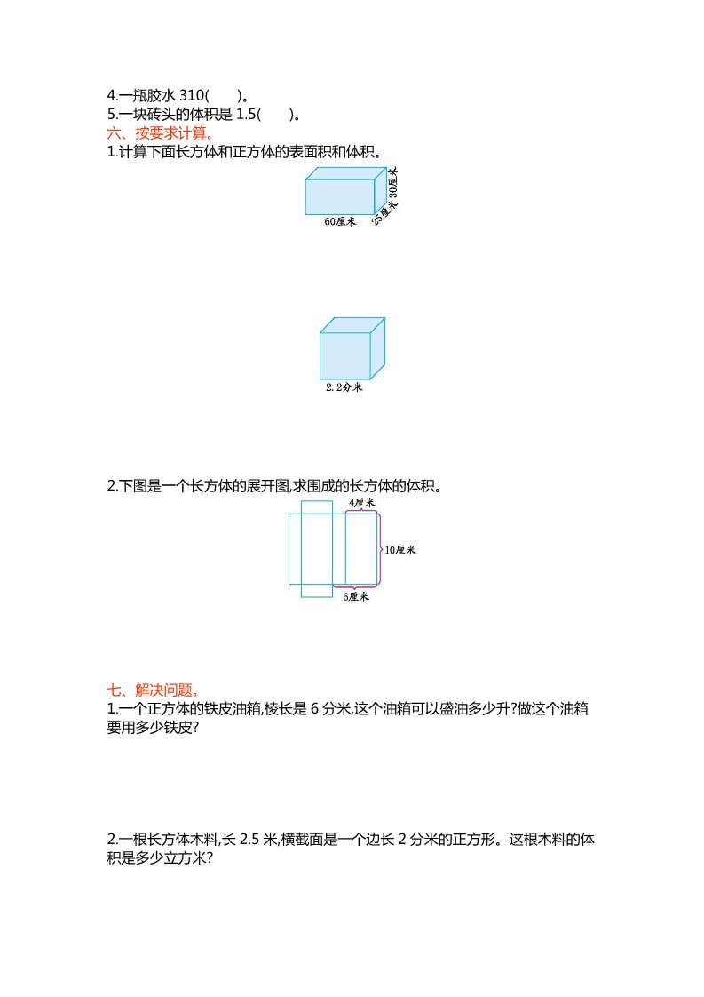 六年级上册数学（苏教版）第一单元测试卷第2页