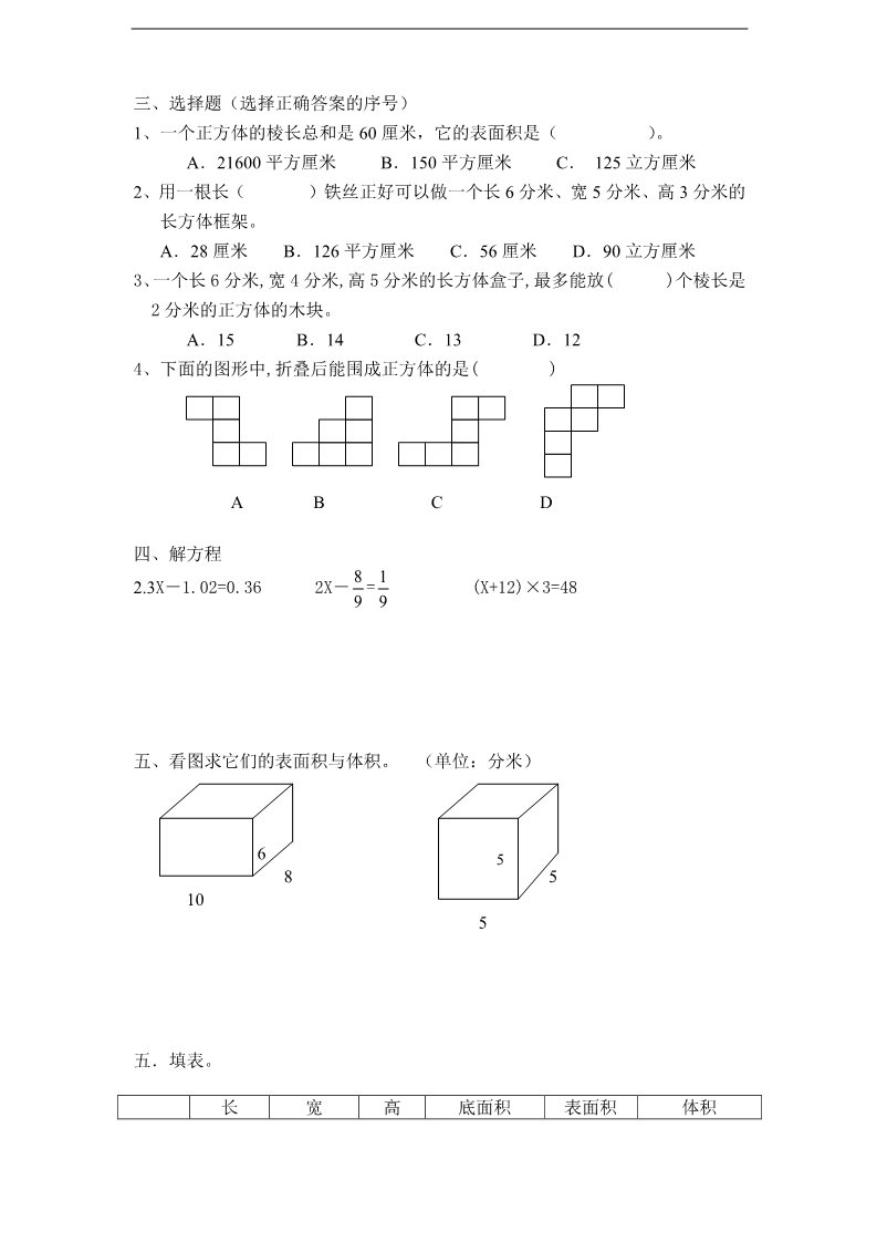 六年级上册数学（苏教版）苏教版小学六年级上册数学第1单元《长方形和正方形》单元检测1（无答案）第2页