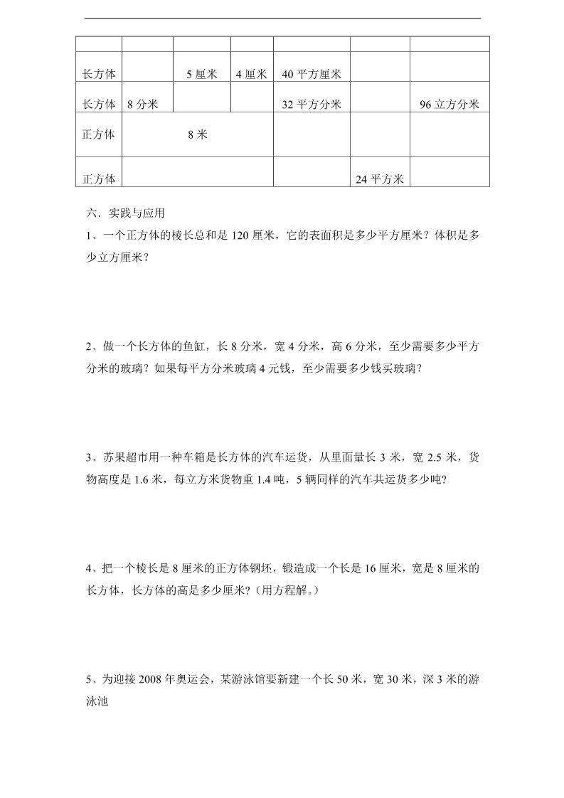 六年级上册数学（苏教版）苏教版小学六年级上册数学第1单元《长方形和正方形》单元检测1（无答案）第3页