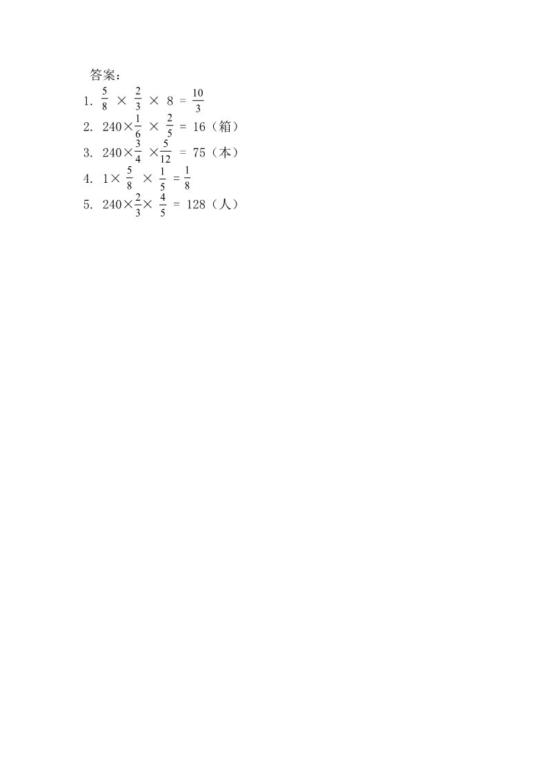 六年级上册数学（苏教版）2.5 分数连乘 课时练第2页