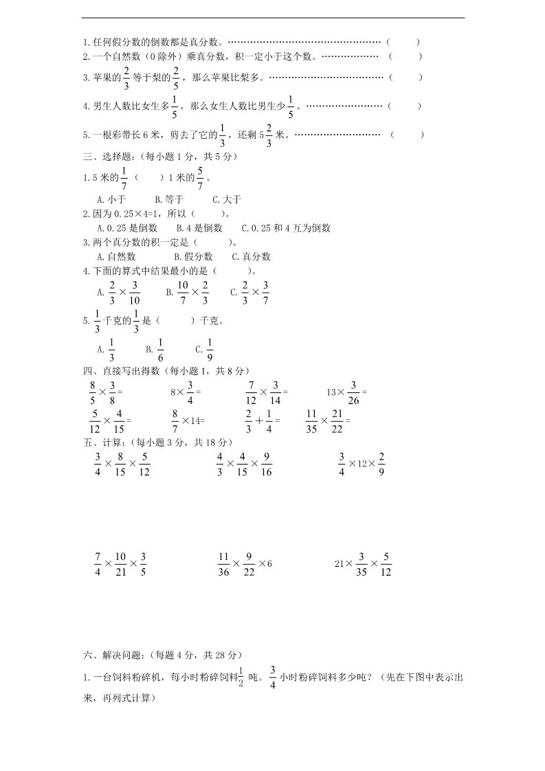 六年级上册数学（苏教版）苏教版小学六年级上册数学第2单元《分数乘法》单元检测2（无答案）第2页