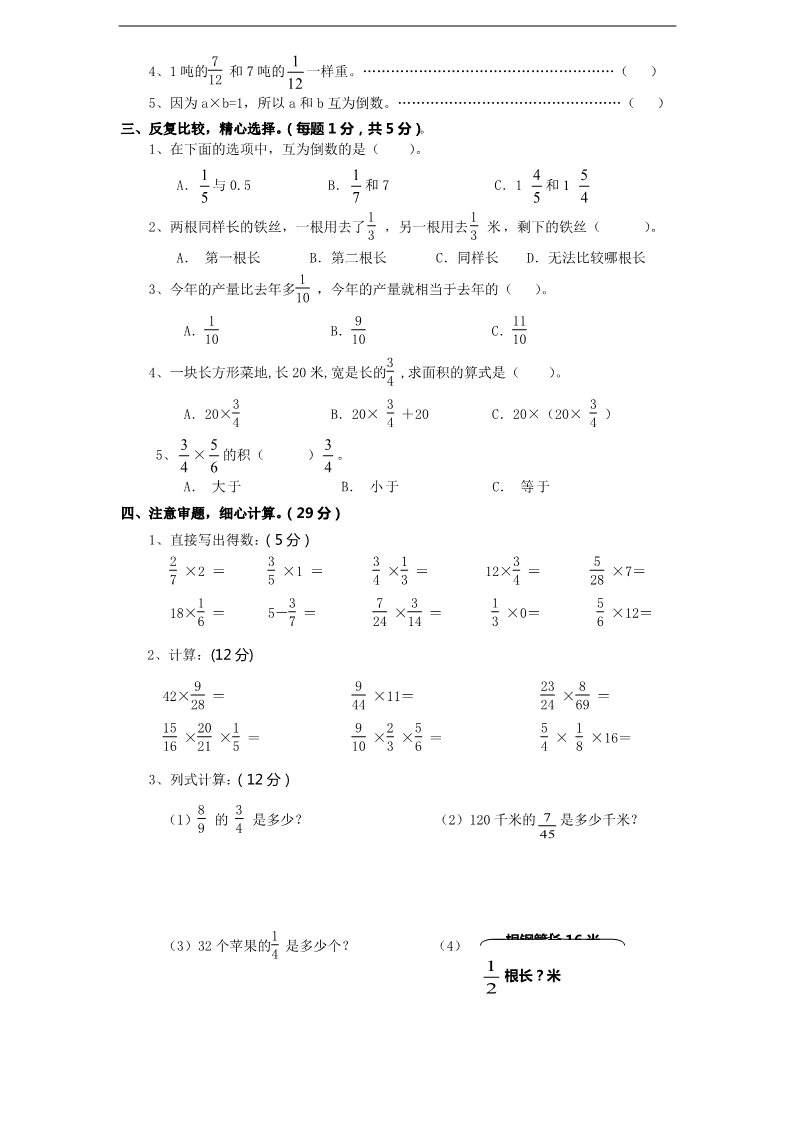 六年级上册数学（苏教版）苏教版小学六年级上册数学第2单元《分数乘法》单元检测1（无答案）第2页