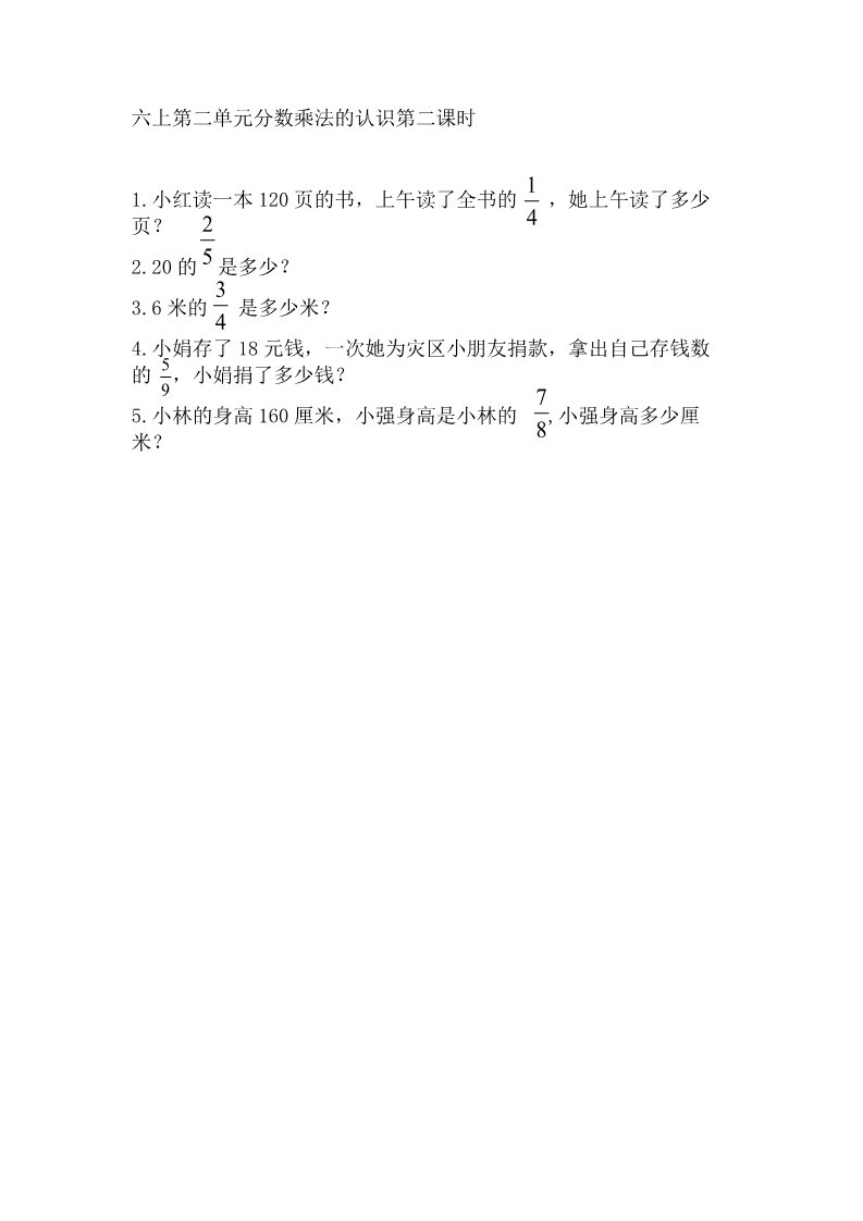 六年级上册数学（苏教版）2.2 一个数乘分数 课时练第1页