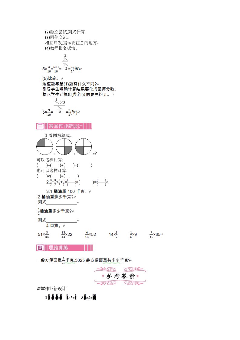六年级上册数学（苏教版）第二单元 教案第4页