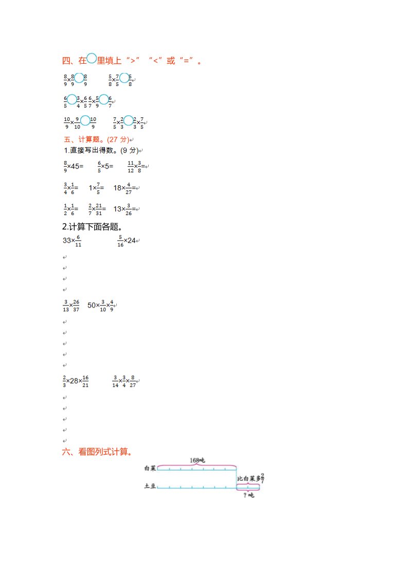 六年级上册数学（苏教版）第二单元测试第2页