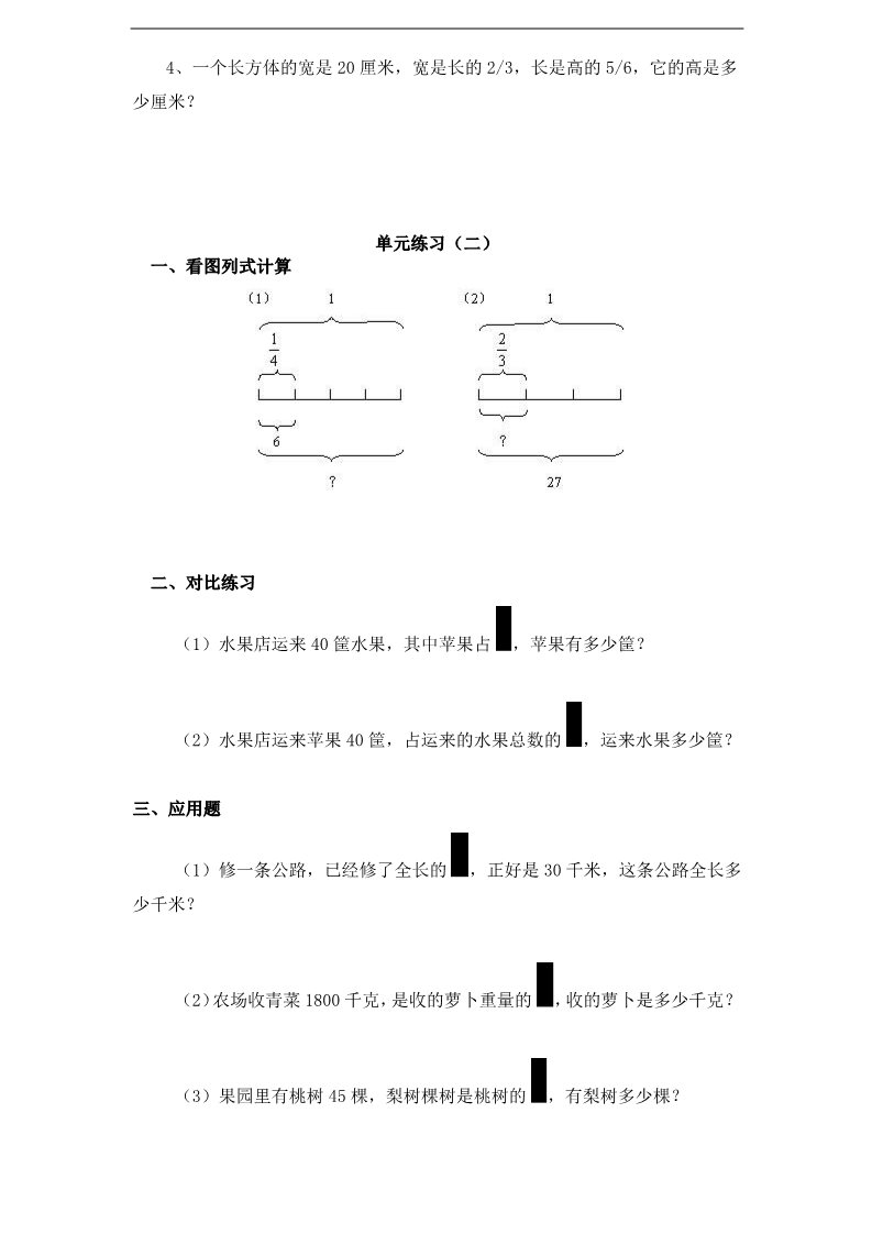 六年级上册数学（苏教版）苏教版小学六年级上册数学第3单元《分数除法》单元检测2（无答案）第2页