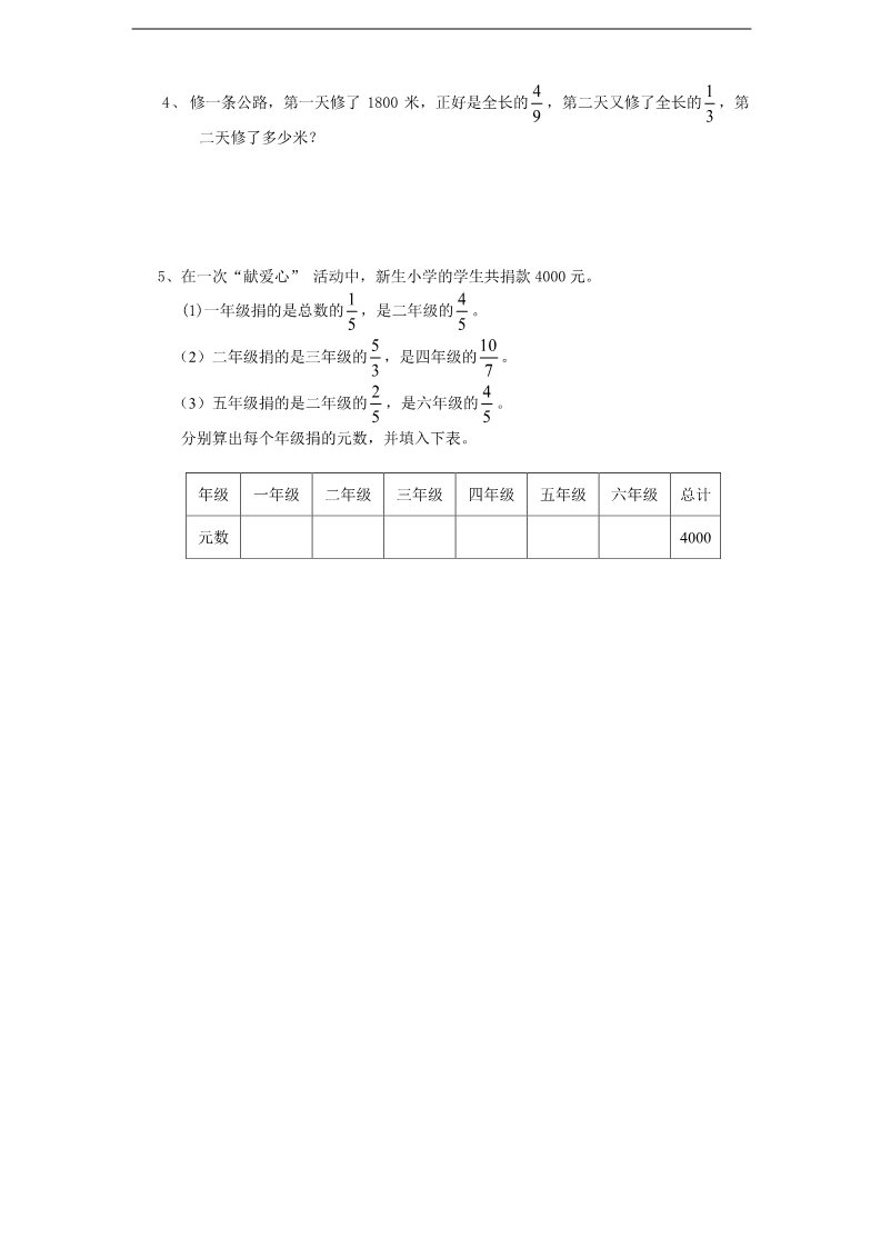 六年级上册数学（苏教版）苏教版小学六年级上册数学第3单元《分数除法》单元检测1（无答案）第4页