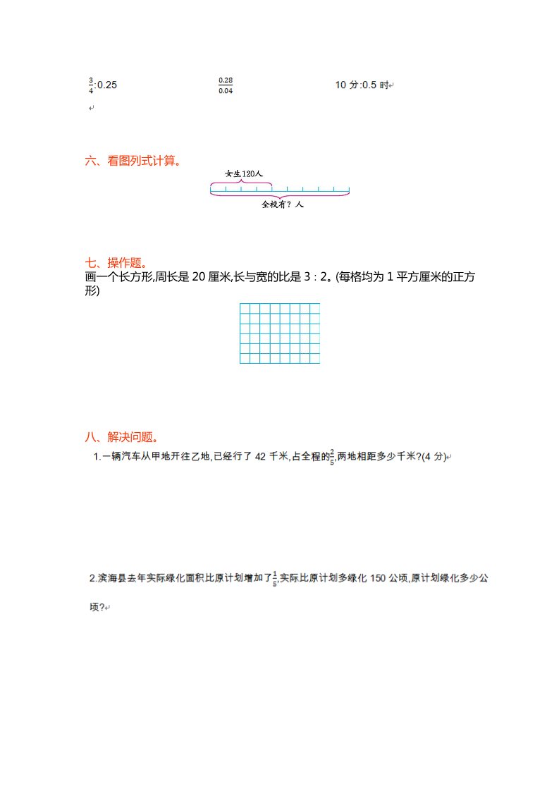 六年级上册数学（苏教版）第三单元测试第3页