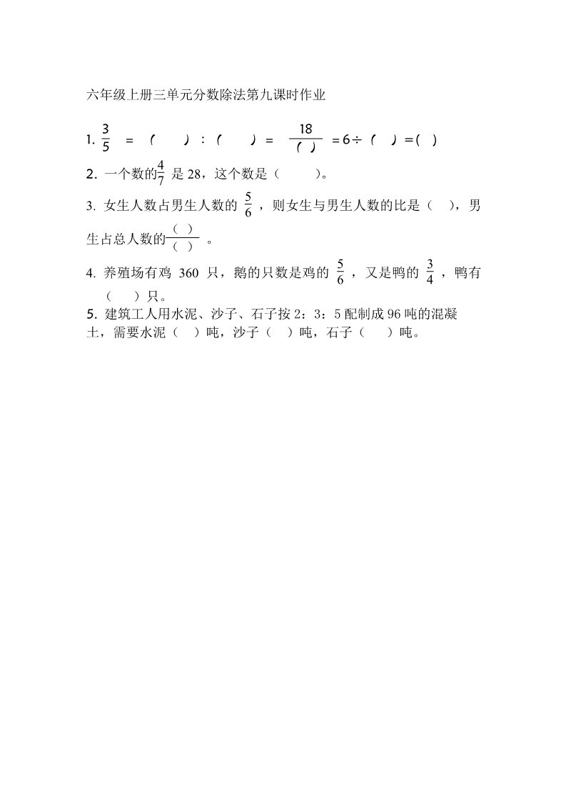 六年级上册数学（苏教版）3.9 整理与练习 课时练第1页
