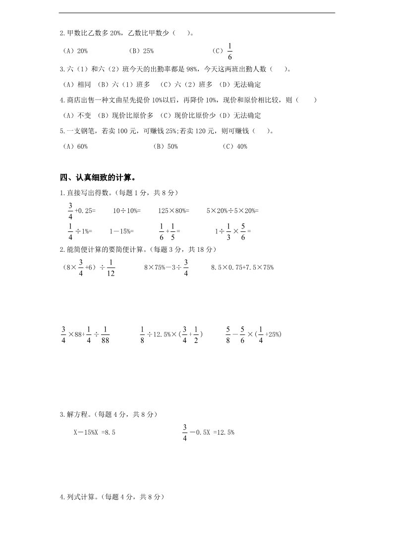 六年级上册数学（苏教版）苏教版小学六年级上册数学第4单元《解决问题的策略》单元检测2（无答案）第2页