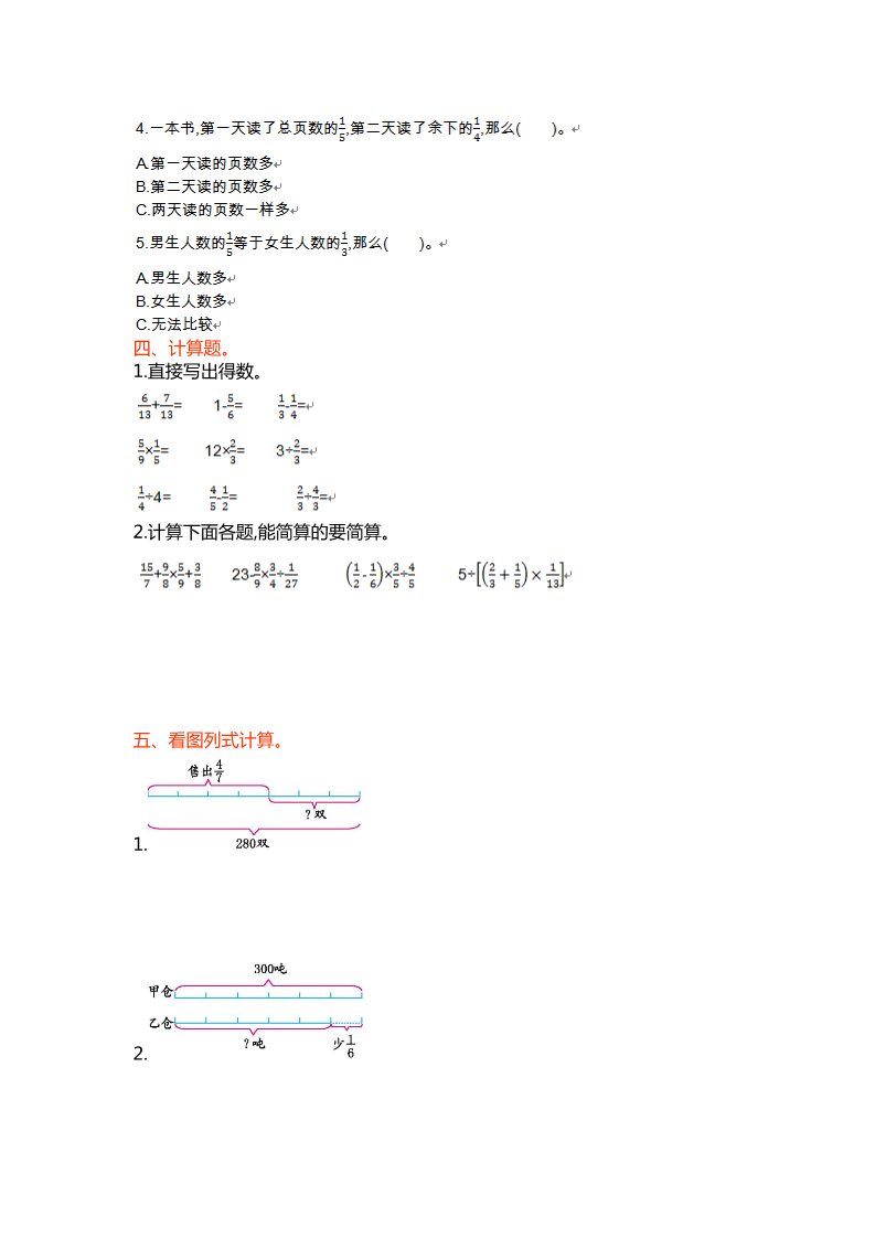 六年级上册数学（苏教版）第五单元测试卷第2页