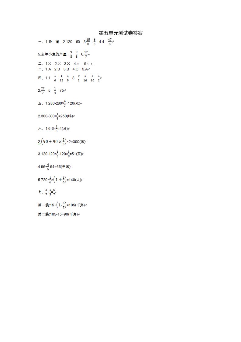 六年级上册数学（苏教版）第五单元测试卷第5页