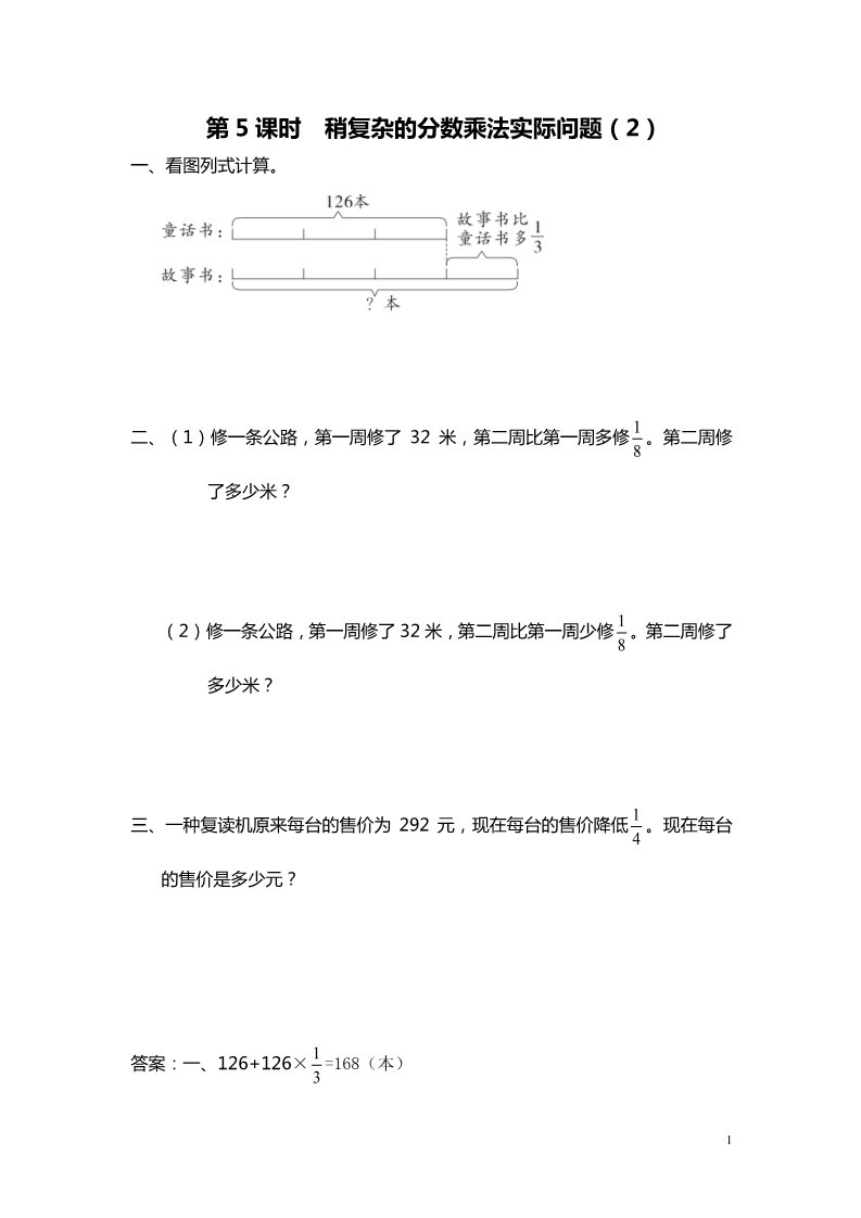 六年级上册数学（苏教版）第4课时 稍复杂的分数乘法实际问题（2） 课堂作业设计第1页