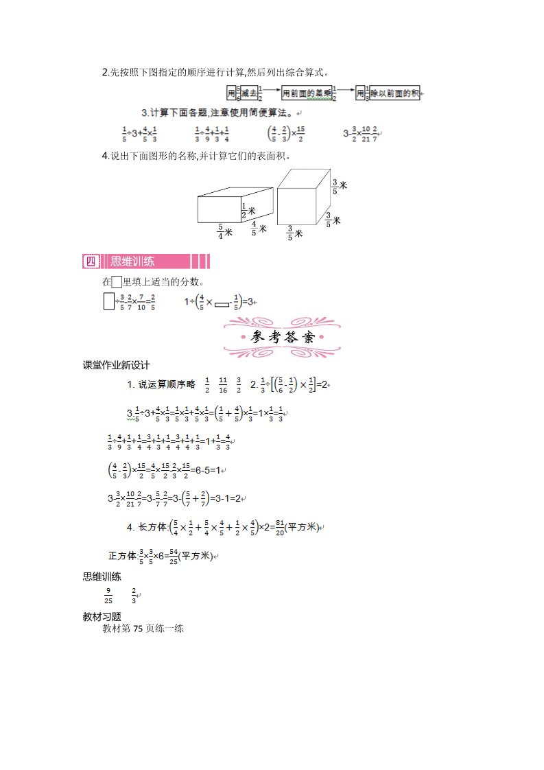 六年级上册数学（苏教版）第五单元 教案第4页