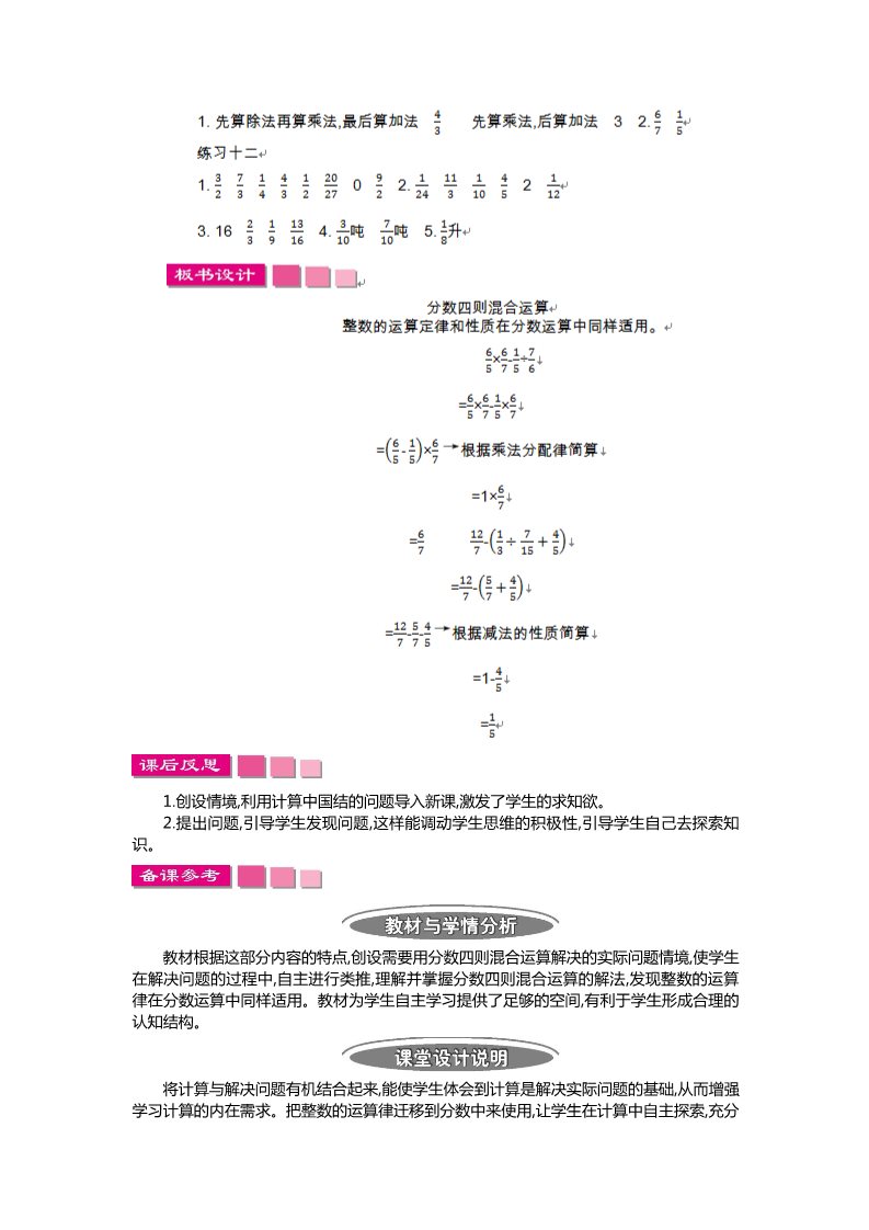 六年级上册数学（苏教版）第五单元 教案第5页