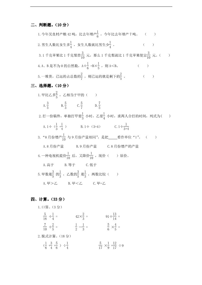 六年级上册数学（苏教版）苏教版小学六年级上册数学第5单元《分数四则混合运算》单元检测1（无答案）第2页