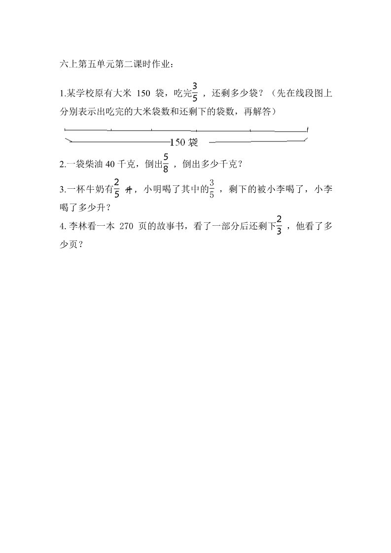 六年级上册数学（苏教版）5.2 稍复杂的分数乘法实际问题（1） 课时练第1页