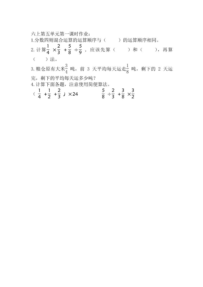 六年级上册数学（苏教版）5.1 分数四则混合运算 课时练第1页