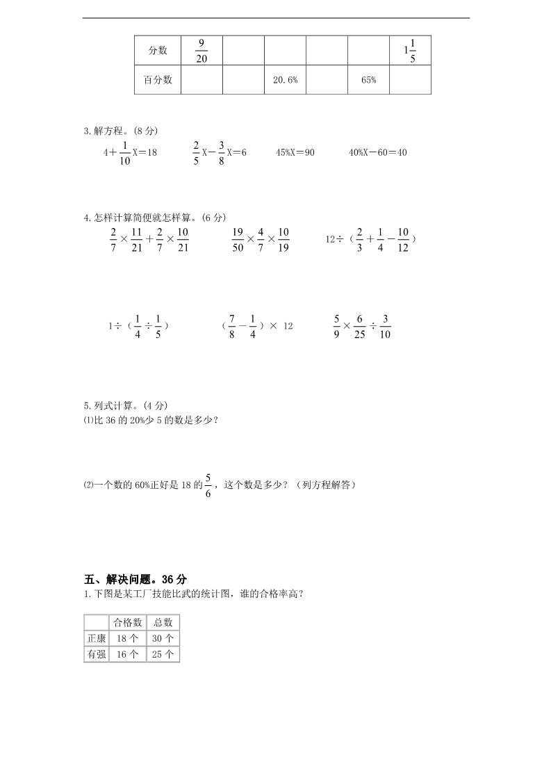 六年级上册数学（苏教版）苏教版小学六年级上册数学第6单元《百分数》单元检测1（无答案）第3页