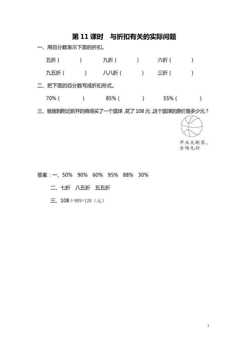 六年级上册数学（苏教版）第11课时 与折扣有关的实际问题 课堂作业设计第1页