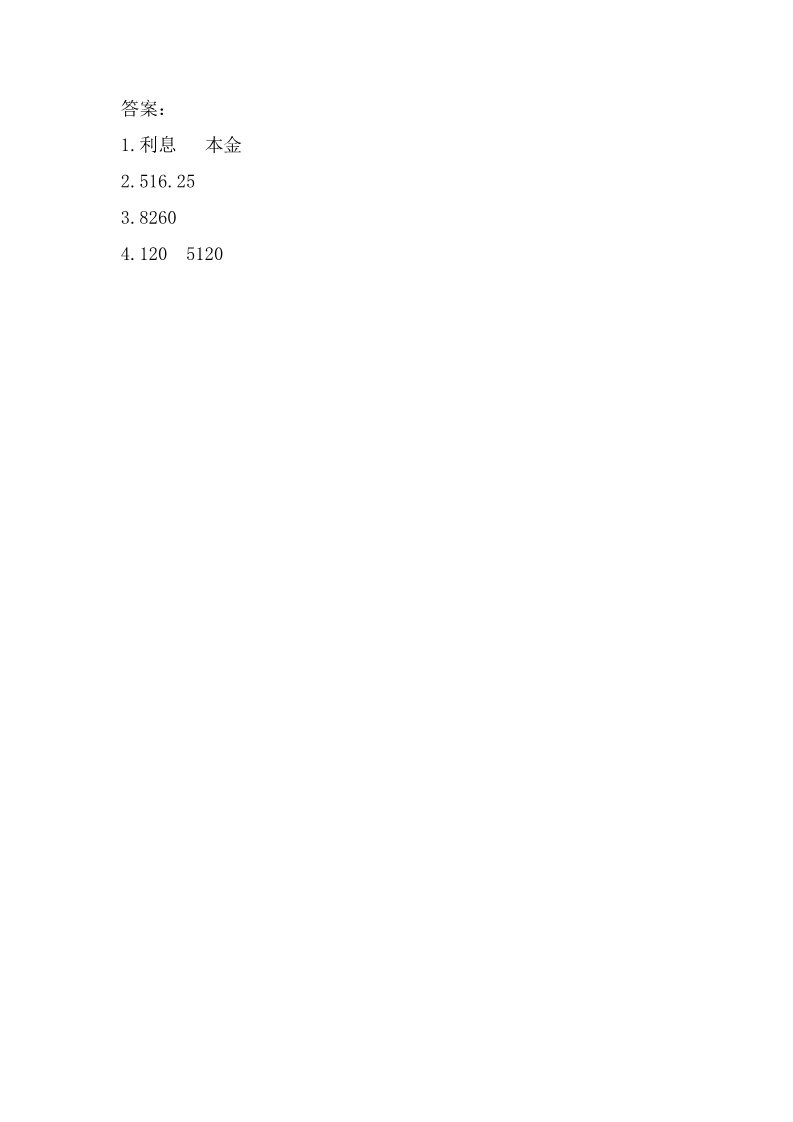 六年级上册数学（苏教版）6.7 利息问题 课时练第2页