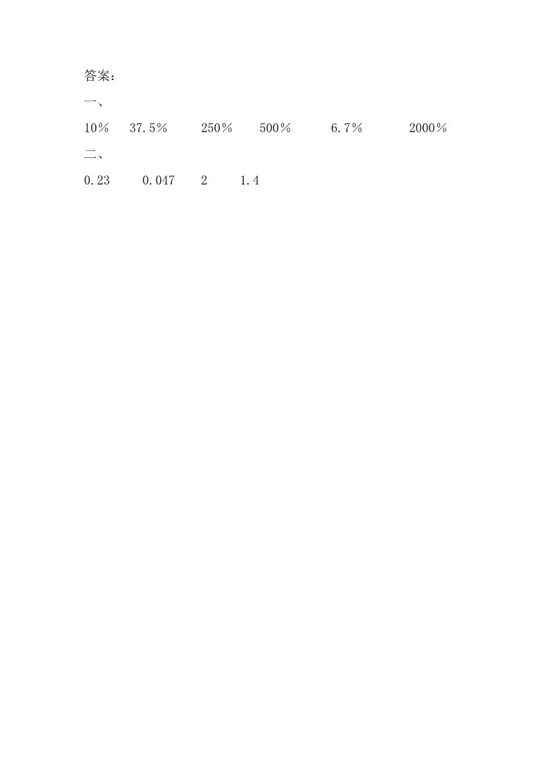 六年级上册数学（苏教版）6.2 百分数与小数的互化 课时练第2页