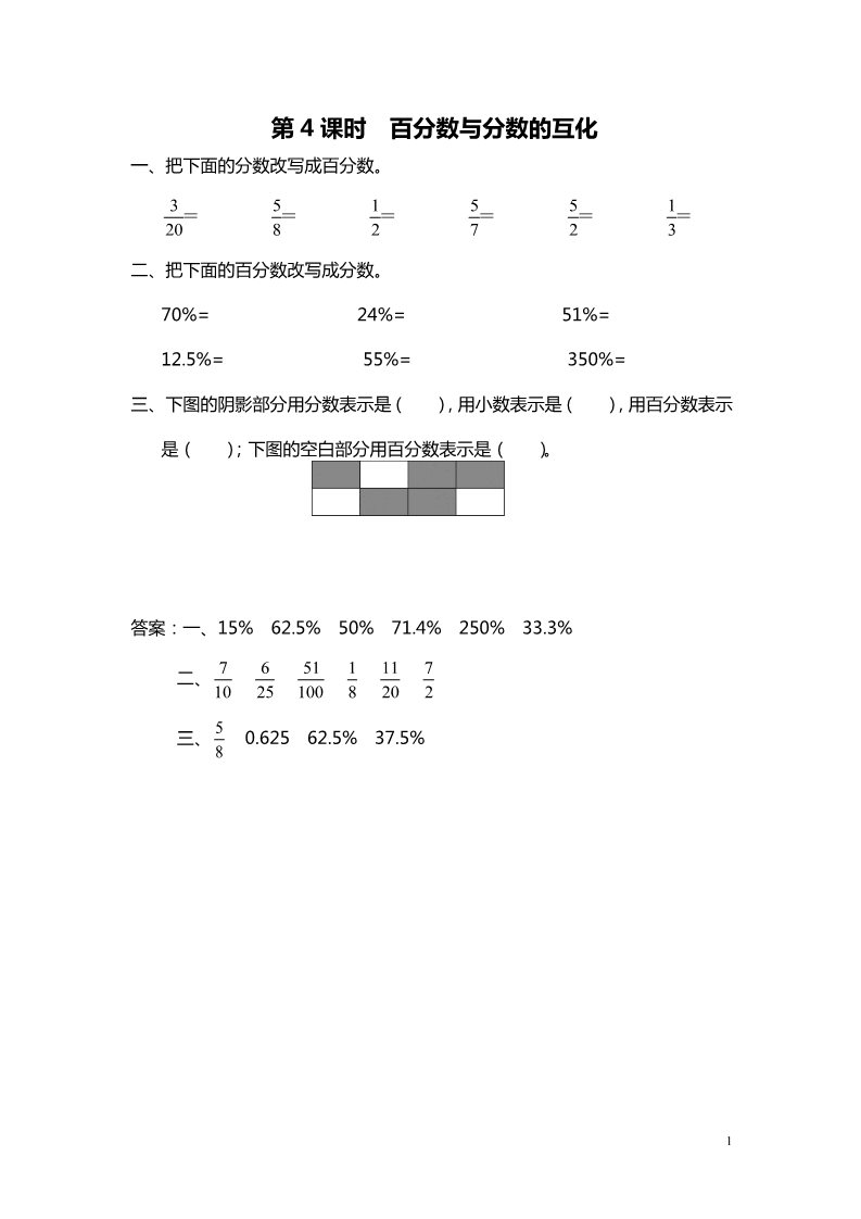 六年级上册数学（苏教版）第4课时 百分数与分数的互化 课堂作业设计第1页