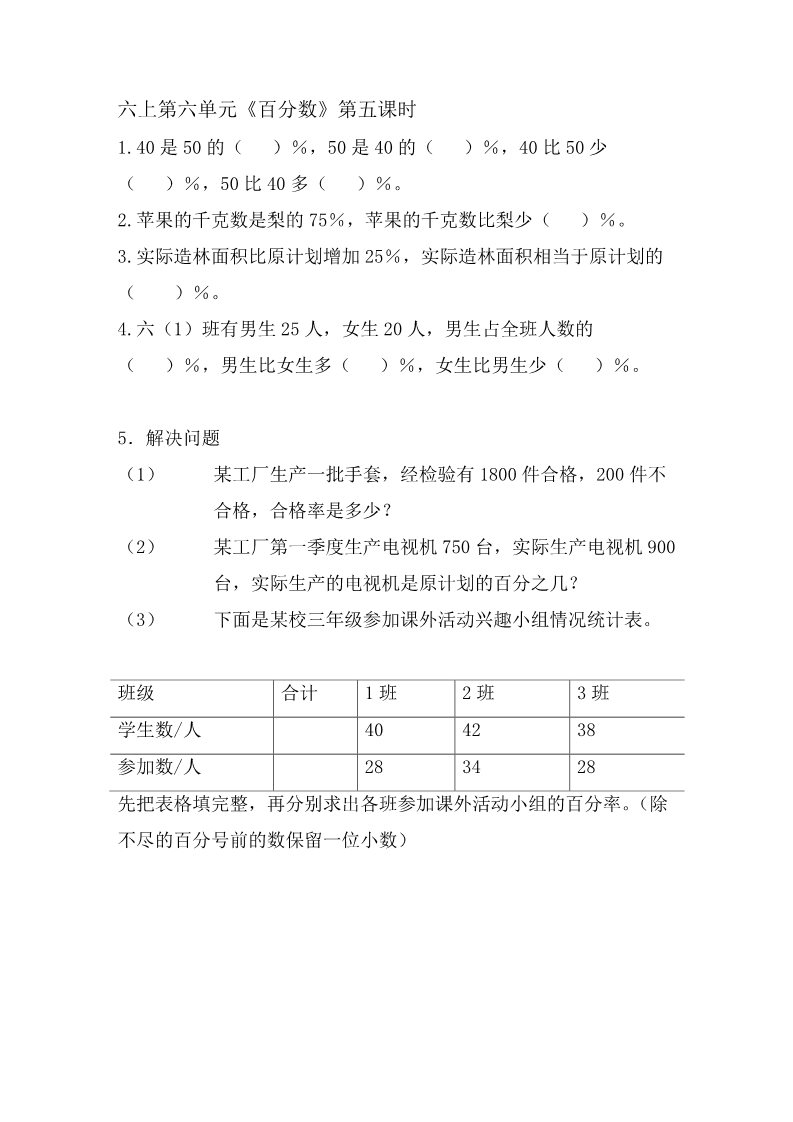 六年级上册数学（苏教版）6.5 求百分数的实际问题（2） 课时练第1页