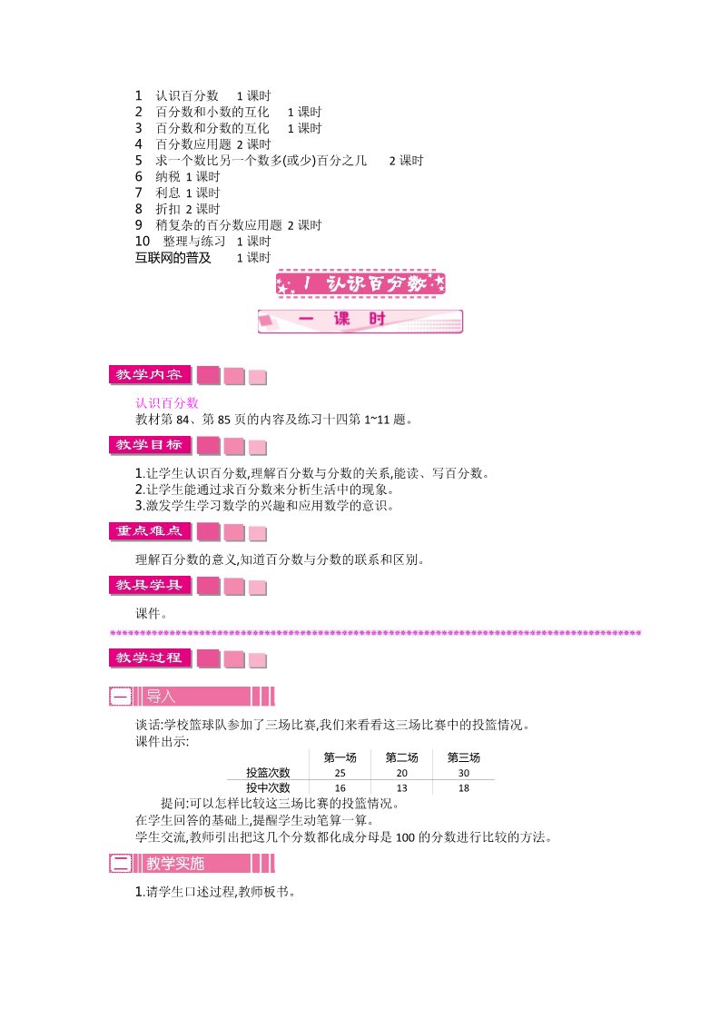 六年级上册数学（苏教版）第六单元 教案第3页