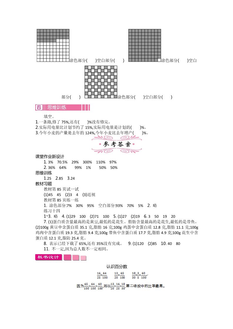 六年级上册数学（苏教版）第六单元 教案第5页